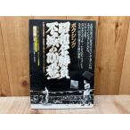 昭和名勝負　不滅の100番！　ワールド・