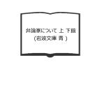. теория дом относительно верх и низ .( Iwanami Bunko синий )|kike low работа / большой запад на английском языке письменный перевод | Iwanami книжный магазин 