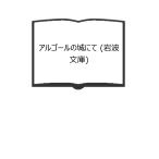 aru гол. замок ..( Iwanami Bunko )| Julien *g подставка работа / дешево глициния изначальный самец письменный перевод | Iwanami книжный магазин 