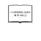  in ka. страна земля журнал ( Iwanami Bunko синий 488-2)|.., больше рисовое поле письменный перевод /si корм *te Leon работа | Iwanami книжный магазин 
