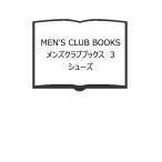 MEN'S CLUB BOOKS メンズクラブブックス　3　シューズ／くろすとしゆき監修／婦人画報社／【送料350円】