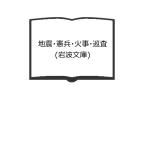  земля .*..* огонь .*..( Iwanami Bunko )| Yamazaki сейчас утро .| лес длина Британия Saburou ( сборник )| Iwanami книжный магазин 