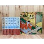 源氏物語 全6冊揃【新日本古典文学