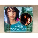 中古DVD 非売品 爽健美�