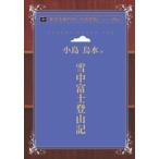  снег средний Fuji альпинизм регистрация синий пустой библиотека POD( большой . знак версия ) три .. книжный магазин on te man do