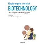 Exploring the world of Biotechnology (English Edition)　三省堂書店オンデマンド