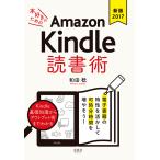 本好きのためのAmazon Kindle 読書術 電子書籍の特性を活かして可処分時間を増やそう！　三省堂書店オンデマンド