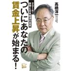 ついにあなたの賃金上昇が始まる！　三省堂