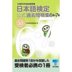  японский язык сертификация официальный прошлое рабочая тетрадь 6 класс *7 класс эпоха Heisei 30 года выпуск три .. книжный магазин on te man do