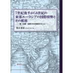 7世紀後半から8世紀の東部ユーラシアの国際情勢とその推移 唐・吐蕃