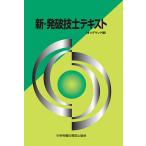 新・発破技士テキスト〈オンデマンド版〉　三省堂書店オンデマンド