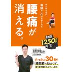 がんばらない。奇跡の4つのポーズで腰痛が消える。　三省堂書店オンデマンド