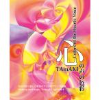 ショッピングアート作品 心の声の色彩 ―― 色彩が紡ぐ癒しと希望のデジタルアート作品集　三省堂書店オンデマンド