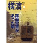  сезон . журнал Иокогама 68 Yokohama . трамвай был примерно три .. книжный магазин on te man do