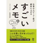 すごいメモ。　三省堂書店オンデマンド