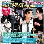 【予約】和山やま作品4冊セット 小冊子＆アクリルスタンド付き特装版【2026年12月11日発売予定】