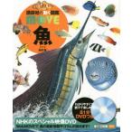 講談社の動く図鑑 MOVE 魚 新訂版