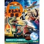 講談社の動く図鑑 WONDER MOVE まるみえ図鑑