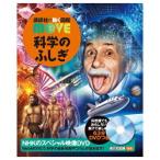 講談社の動く図鑑 MOVE 科学のふしぎ