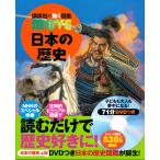 講談社の動く図鑑 MOVE 日本の歴史