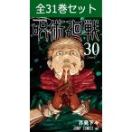 （新品） 呪術廻戦 0巻〜20巻 コミックセット