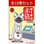 ラーメン赤猫 1巻〜7巻 コミック全巻セット（新品）