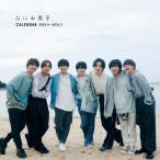 なにわ男子カレンダー 2025.4→2026.3 STARTO ENTERTAINMENT公認