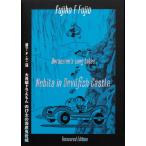 【予約】大長編ドラえもん のび太の海底鬼