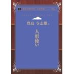  кукла используя синий пустой библиотека POD( большой . знак версия ) три .. книжный магазин on te man do
