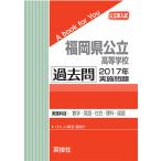  Fukuoka префектура государственный старшая средняя школа прошлое .2017 год осуществление проблема три .. книжный магазин on te man do