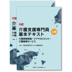 【予約受付中】 十訂 介護支援専門