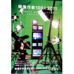  изображение автор 100 человек 2011 изображение. сейчас . порез . открывать 