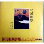  север страна .. Hagi . стол .* поэзия золотой ... Хара *.994/1348 часть ограничение выпускать 