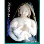 島村龍児作品集　人形浪漫詩　(作家自身の署名印有り）