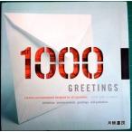  поздравление * дизайн 1000GREETINGS