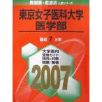  Tokyo женщина .. университет ( медицина часть ) (2007 год версия . зуб лекарство * медицинская помощь серия вступительный экзамен серии ) red book .. фирма выпускать центральный 
