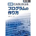  иллюстрация CASL2 по причине program. конструкция person no. 2 версия .,. рисовое поле 