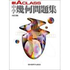 [A01039256] new A class middle .. what workbook ( middle . new A Class workbook series ) Ichikawa ..