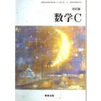 数学C [単行本] 木田裕司