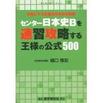  центральный история Японии B. скорость ... делать король. официальный 500 [ монография ]....