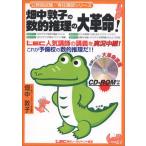 畑中敦子の数的推理の大革命!(公務員試験/畑中敦子シリーズ) [単行本] 畑中敦子