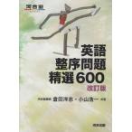  английский язык целый . проблема . выбор 600 ( Kawaijuku серии ). рисовое поле ..; Ояма . один 