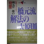 橋元流解法の大原則