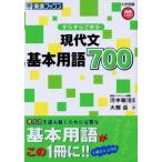 すらすらできる現代文基本用語700 (東進ブックス 大学受験 高速マスターシリーズ) 大槻 岳