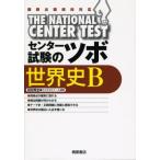  National Center Test for University. tsubo мировая история B праздник рисовое поле превосходящий все 
