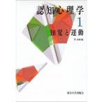 認知心理学 (1)