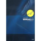 糖尿病治療ガイド 2012-2013 血糖コントロール目標改 日本糖尿病学会