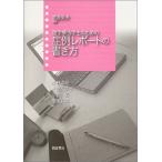 理学療法学生のための症例レポートの書き方 [単行本] 英夫，宮原
