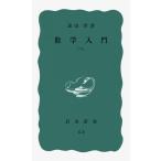  математика введение ( внизу ) ( Iwanami новая книга синий версия 396)