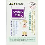 こころのりんしょうa・la・carte 第30巻1号〈特集〉うつ病のお薬 [単行本（ソフトカバー）] 中村敬